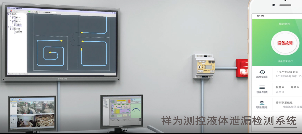 漏液檢測系統(tǒng)是什么？適用于什么場景