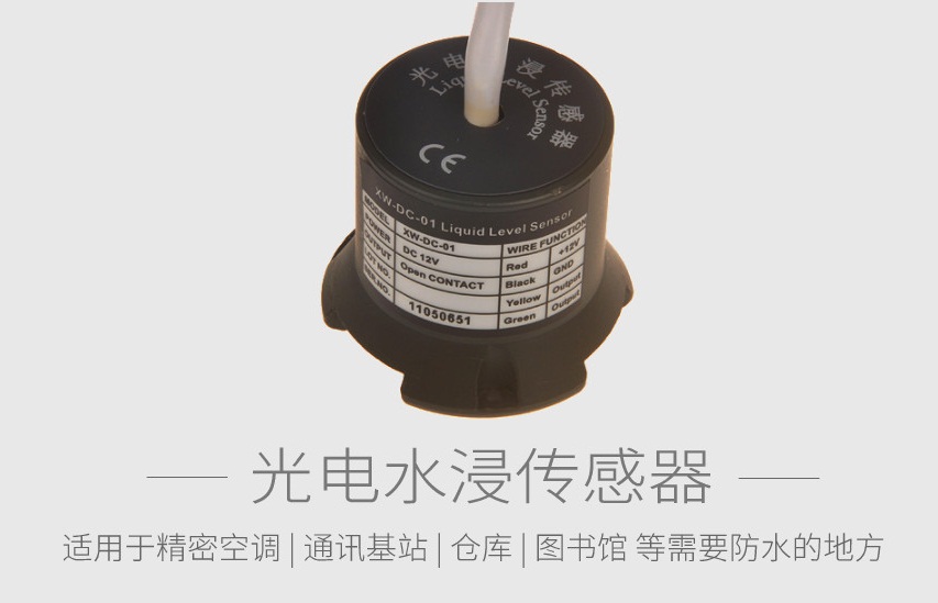 水浸傳感器都有哪些品牌？